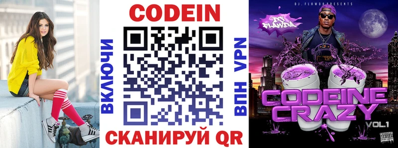 Кодеиновый сироп Lean напиток Lean (лин)  сколько стоит  Первомайск 